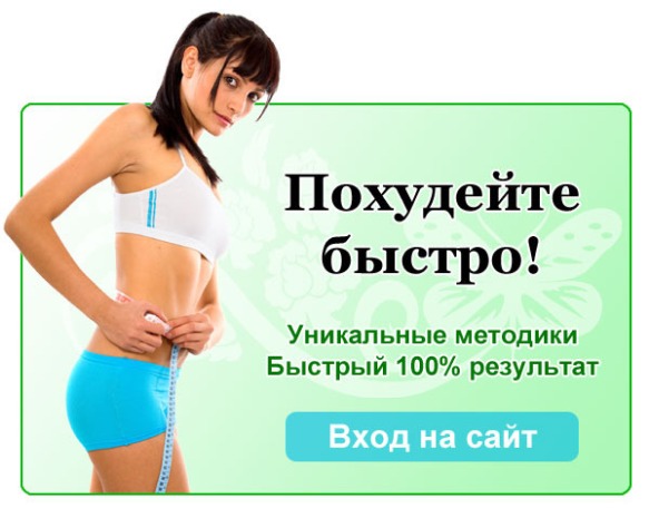 фото похудевших на крелевской диете и можно ли во врмя кремлевской диеты сахарин